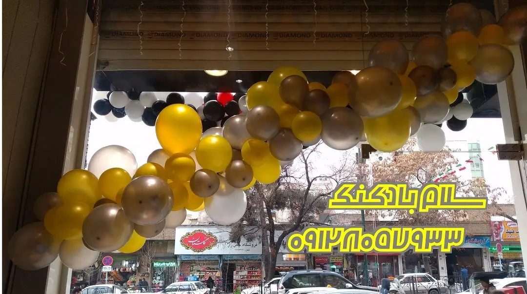 سلام-بادکنک-107