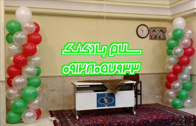 سلام بادکنک