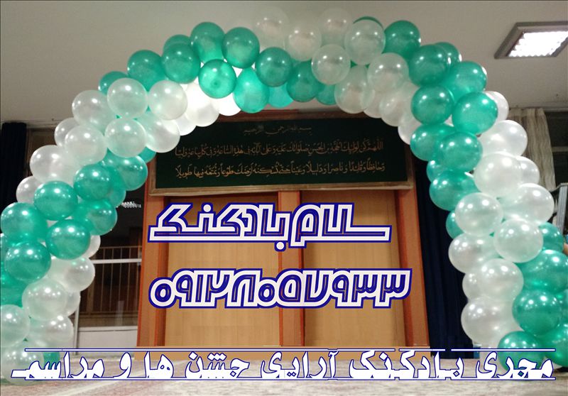 سلام بادکنک