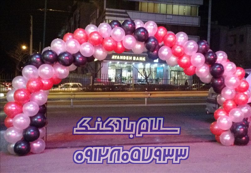 سلام بادکنک