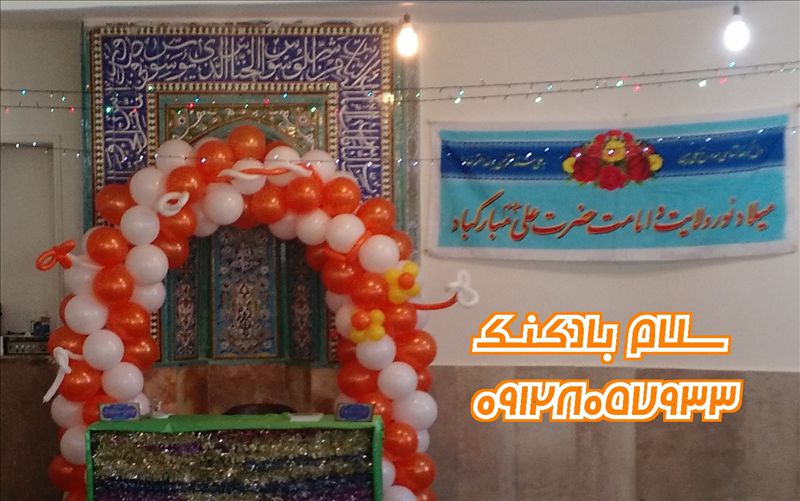 سلام بادکنک