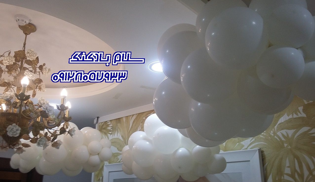 سلام بادکنک
