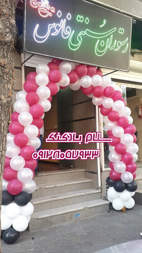 سلام بادکنک