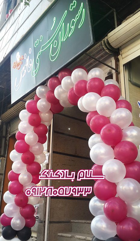 سلام بادکنک