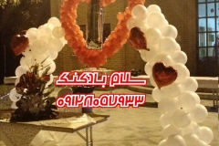 سلام بادکنک