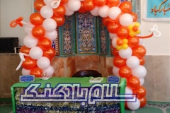 سلام بادکنک