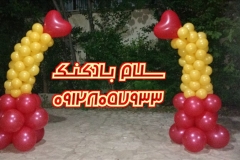 سلام بادکنک
