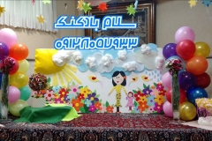 سلام بادکنک
