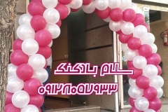 سلام بادکنک